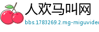 人欢马叫网